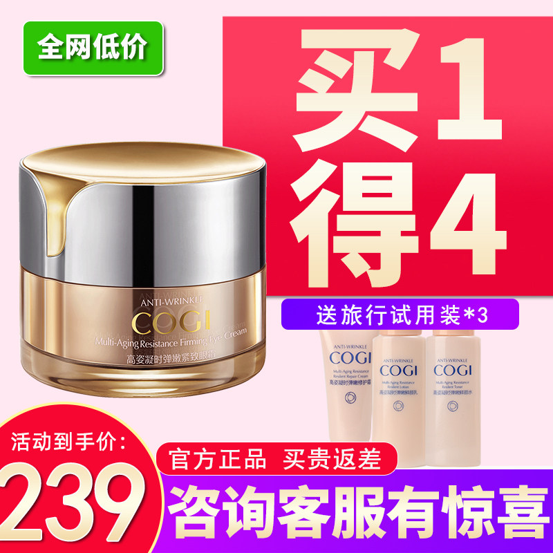 高姿旗舰店官方旗舰凝时弹嫩紧致眼霜补水保湿淡化黑眼圈眼袋紧致