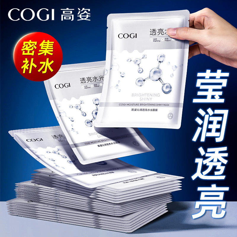 补水保湿面膜高姿烟酰胺