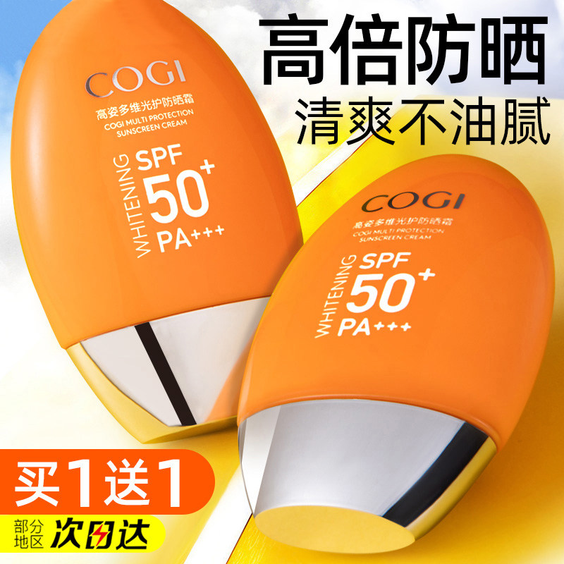 高姿小胖橙防晒霜女面部防紫外线美白隔离遮瑕高资旗舰店官方正品