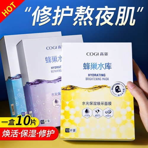 高姿面膜补水第一名重磅升级4.0