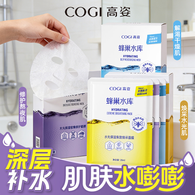 高姿蜂巢面膜水库补水保湿修护熬夜肌舒缓泛红专用正品官方旗舰店