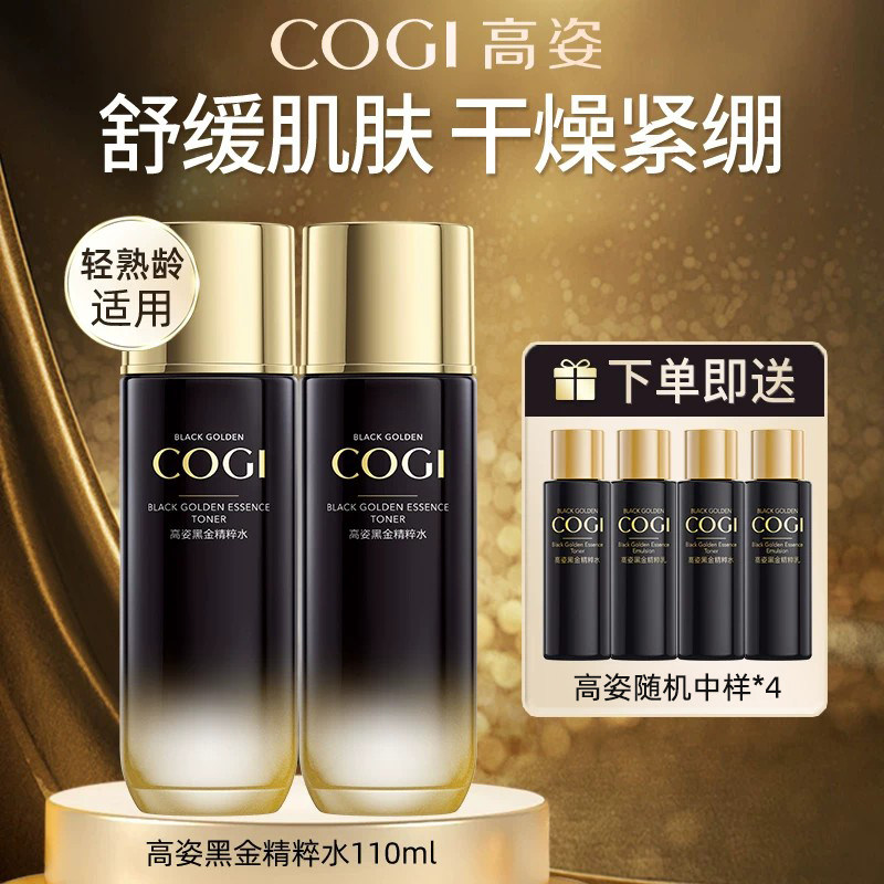 高姿黑金爽肤水保湿精华水紧致舒缓湿敷水补水保湿官方旗舰店正品