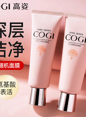 高姿洗面奶氨基酸洁面乳女士深层清洁匀净透亮cogi正品官方旗舰店