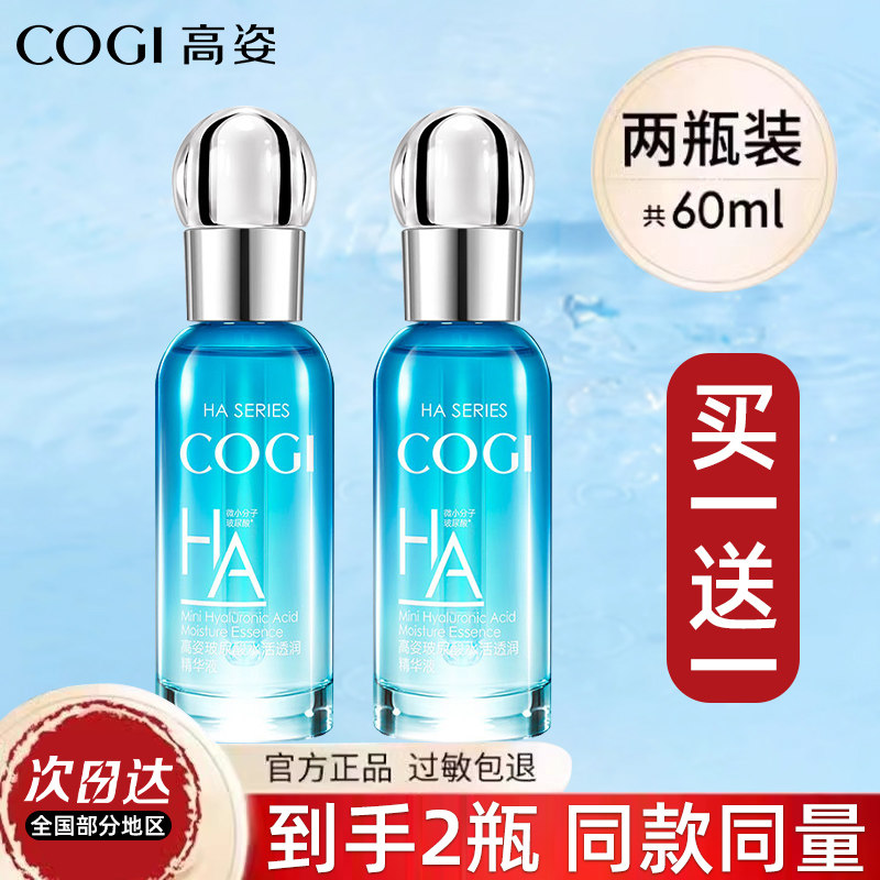 高姿水活透润精华液玻尿酸面部补水保湿清爽护肤品官方旗舰店正品