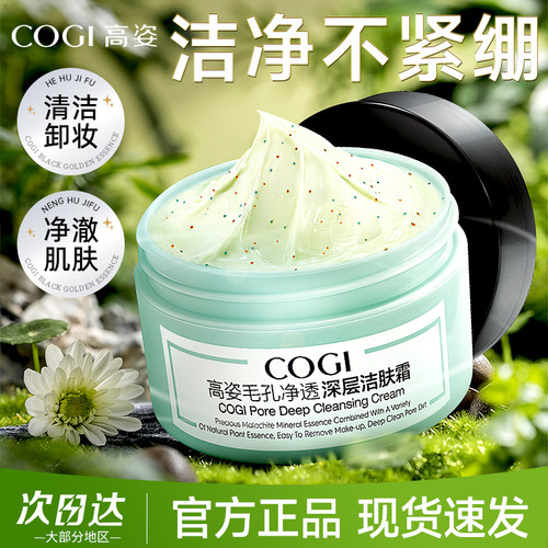 高姿清洁霜卸妆膏大容量官方正品