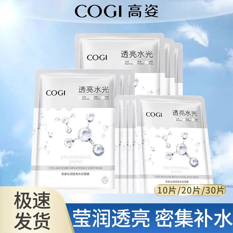 高姿透亮水光面膜补水保湿正品