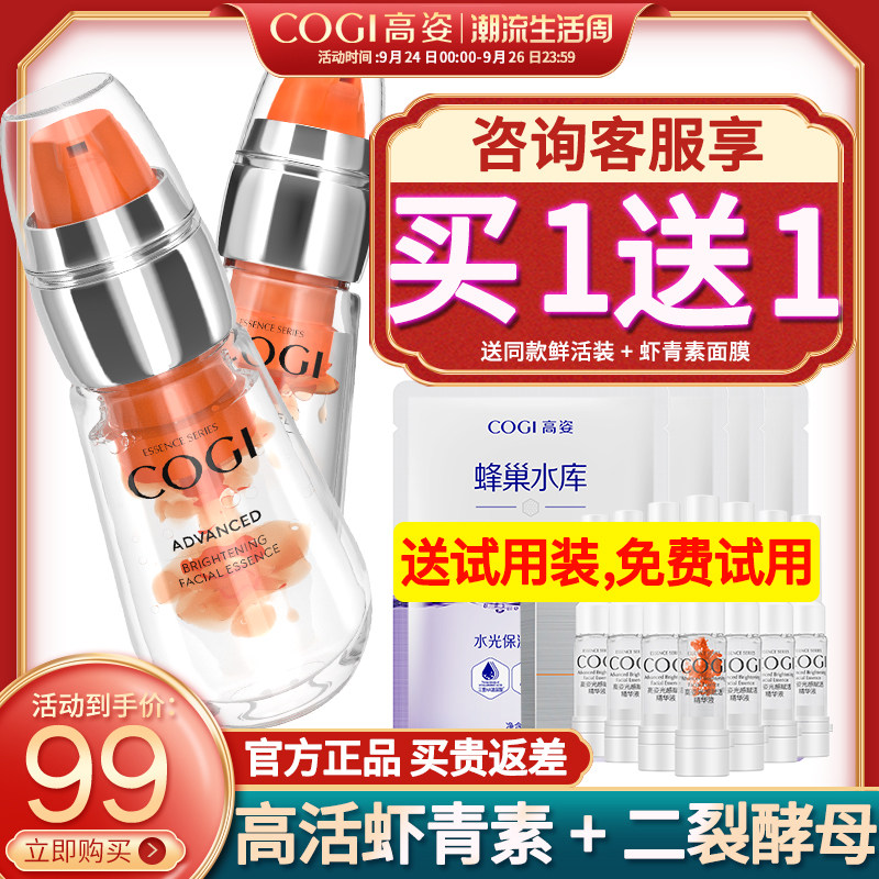 高姿旗舰店官方旗舰虾青素精华抗氧化面部精华液抗初老抗衰老抗皱