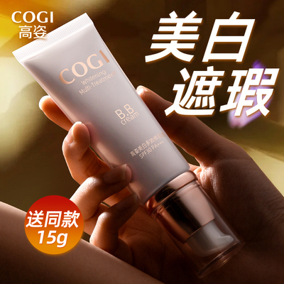 高姿美白多效修容霜遮瑕bb霜正品