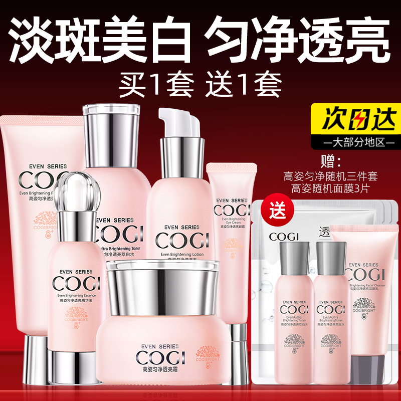 高姿美白淡斑护肤品套装礼盒正品