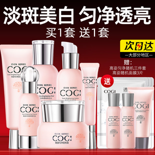 高姿匀净大白水乳套装 官方旗舰店 美白淡斑补水化妆护肤品全套正品