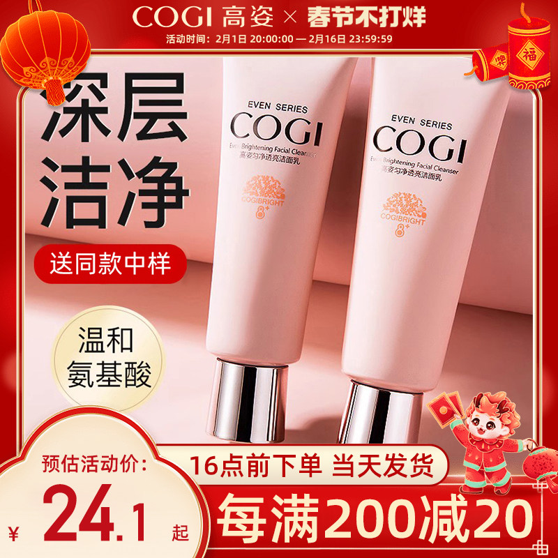 高姿氨基酸洗面奶泡沫洁面补水保湿深层清洁不紧绷官方旗舰店正品