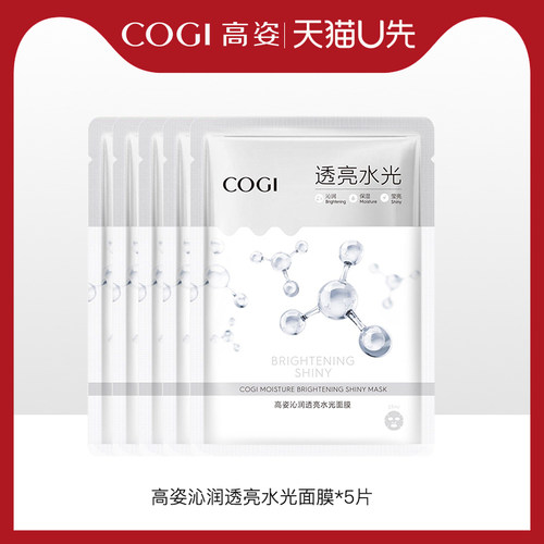 高姿沁润透亮水光面膜*5官方正品