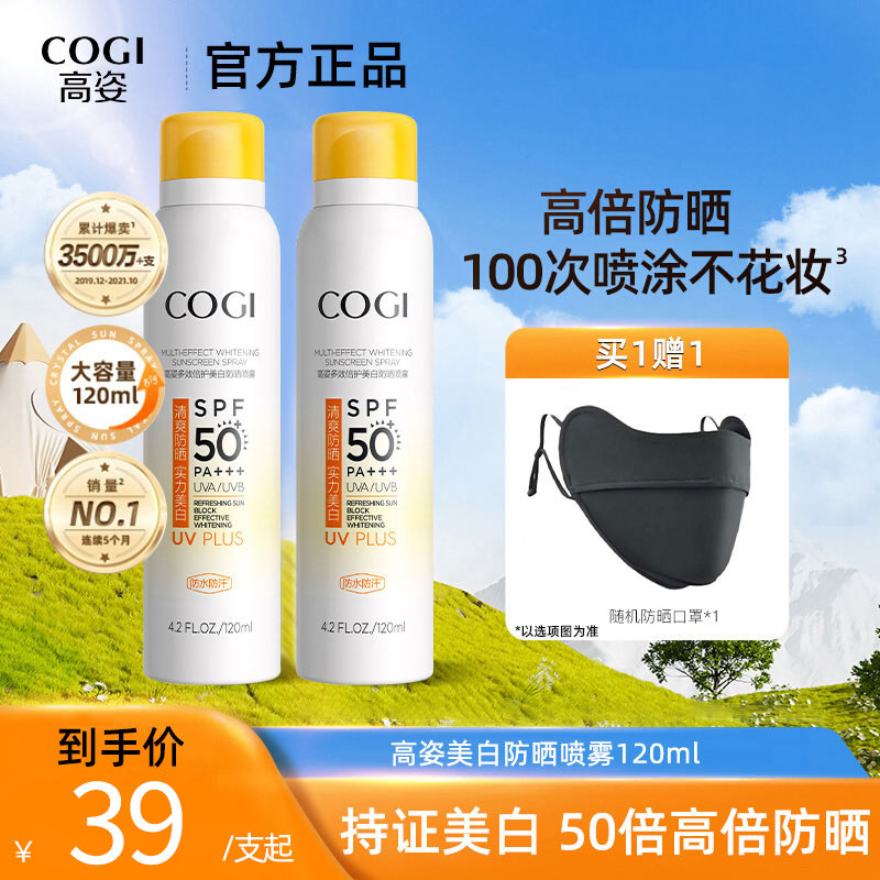 高姿美白防晒喷雾全身通防水提亮肤色清爽控油高资旗舰店官方正品