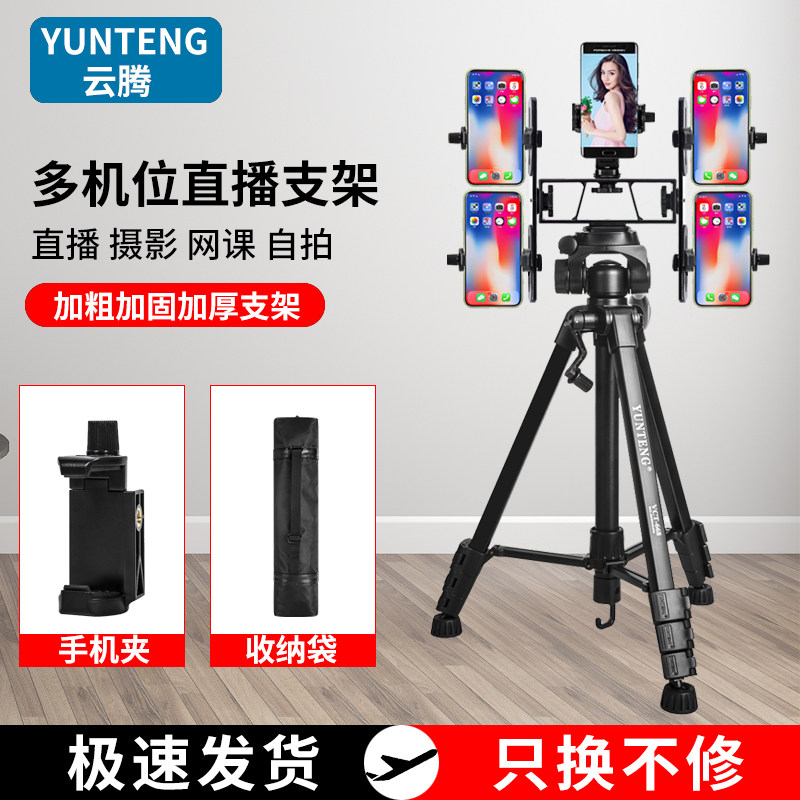 云腾668手机支架专业拍摄多机位直播网课神器拍照拍视频相机落地式三脚架多功能户外万能网红固定支撑三角架 - 实物图
