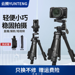 云腾608手机桌面专业支架拍摄多功能便携户外单反微单相机三角架vlog拍照补光灯网红抖音直播自拍迷你支架