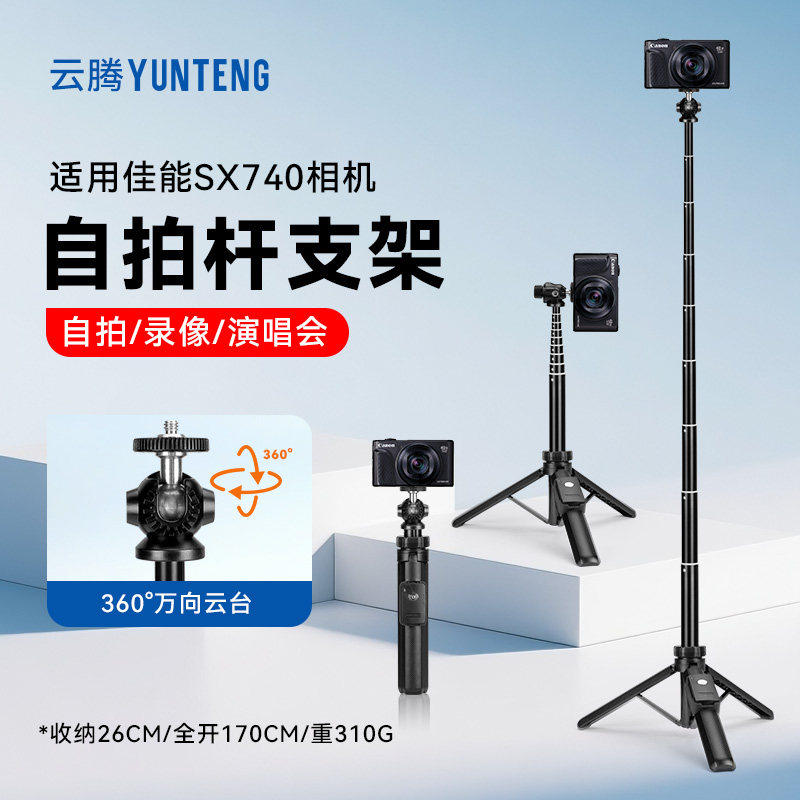 适用Canon/佳能SX740HS卡片机1.7米三脚架便携支架旅行户外直播自拍杆桌面手持通用落地三脚架图片