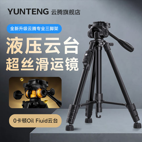 云腾1.85米三脚架适用DJl大疆pocket3三脚架双机位云台三角架pocket3配件直播拍视频拍摄补光灯落地固定支架