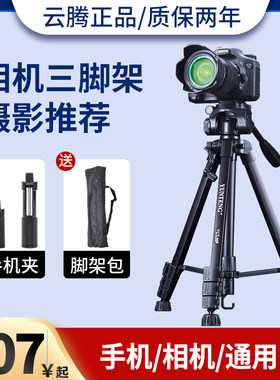 云腾手机直播便携式落地三脚架