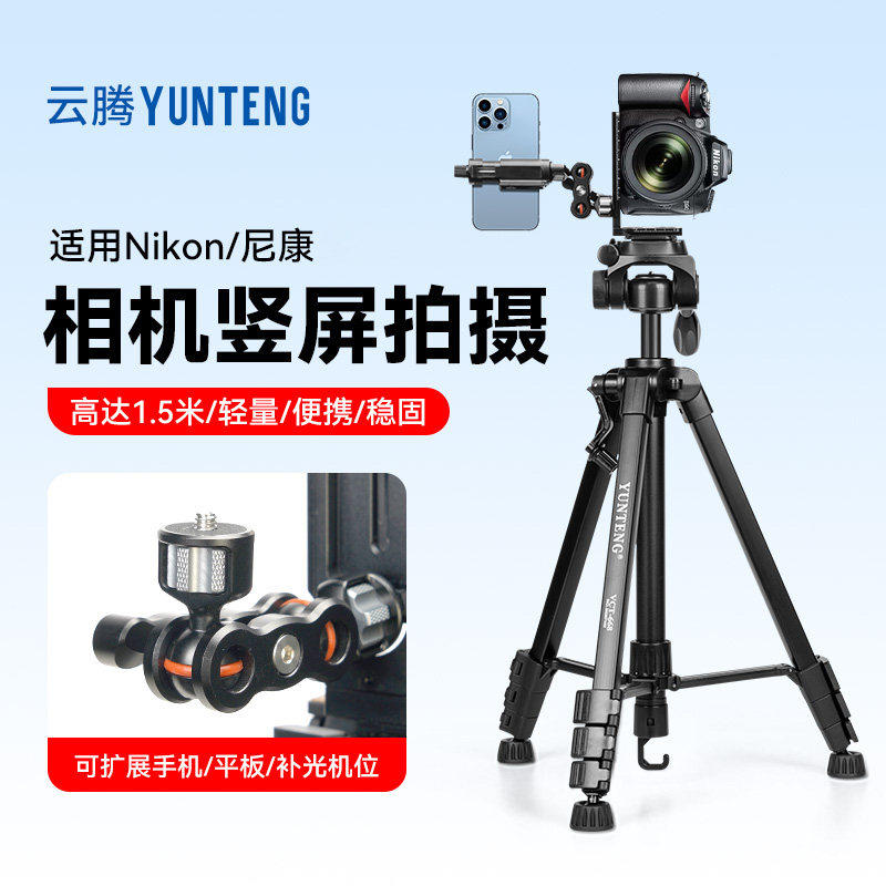 云腾668适用尼康三脚架单反照相机D90 D750 D5300 D610 D7100 D5600 D3200 D5200直播专业竖拍便携手机支架