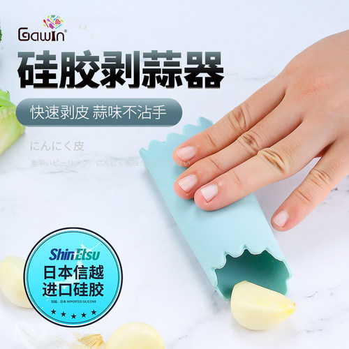 日本硅胶去皮手动厨房工具剥蒜器