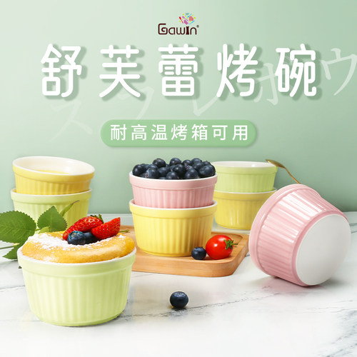 耐高温陶瓷烘焙舒芙蕾碗Galuin