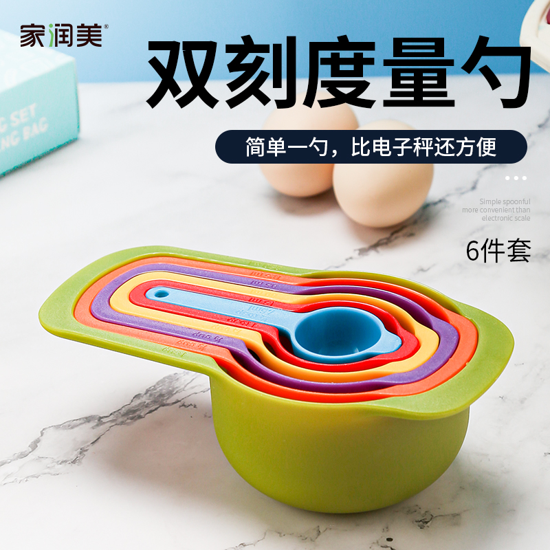 勺克勺刻度计量套装奶粉烘焙工具