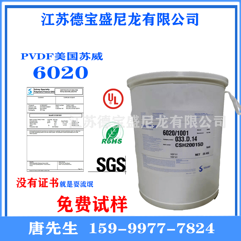 PVDF 6020美国苏威Solfe高粘度铁氟龙粉锂电池隔膜导电多孔膜