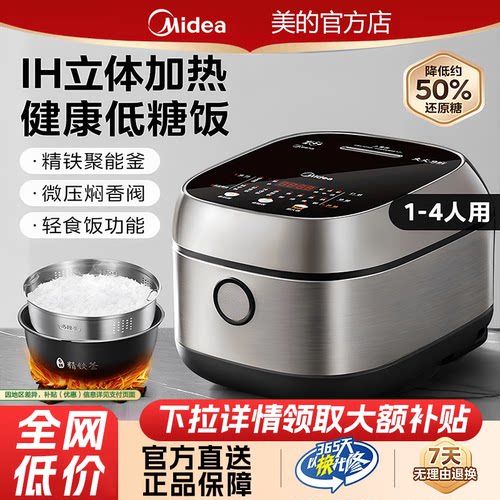 美的电饭煲低糖煮饭家用智能3L