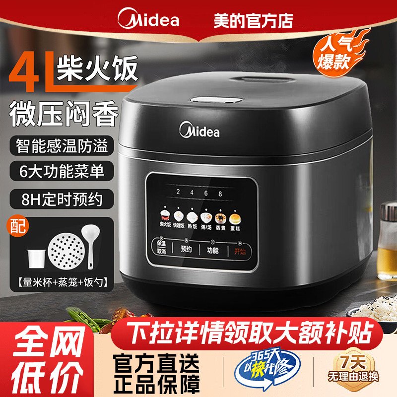 美的电饭煲家用多功能4-5L升智能预约柴火饭微压煮饭锅正品礼物