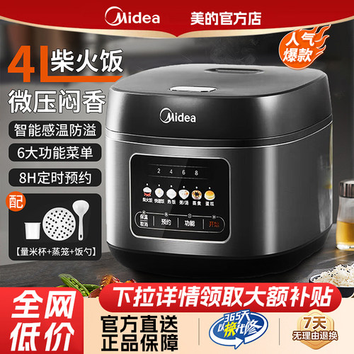 美的电饭煲5L大容量电饭煲
