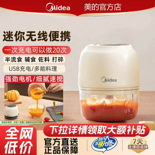美的无线便携半流食饭菜打碎料理