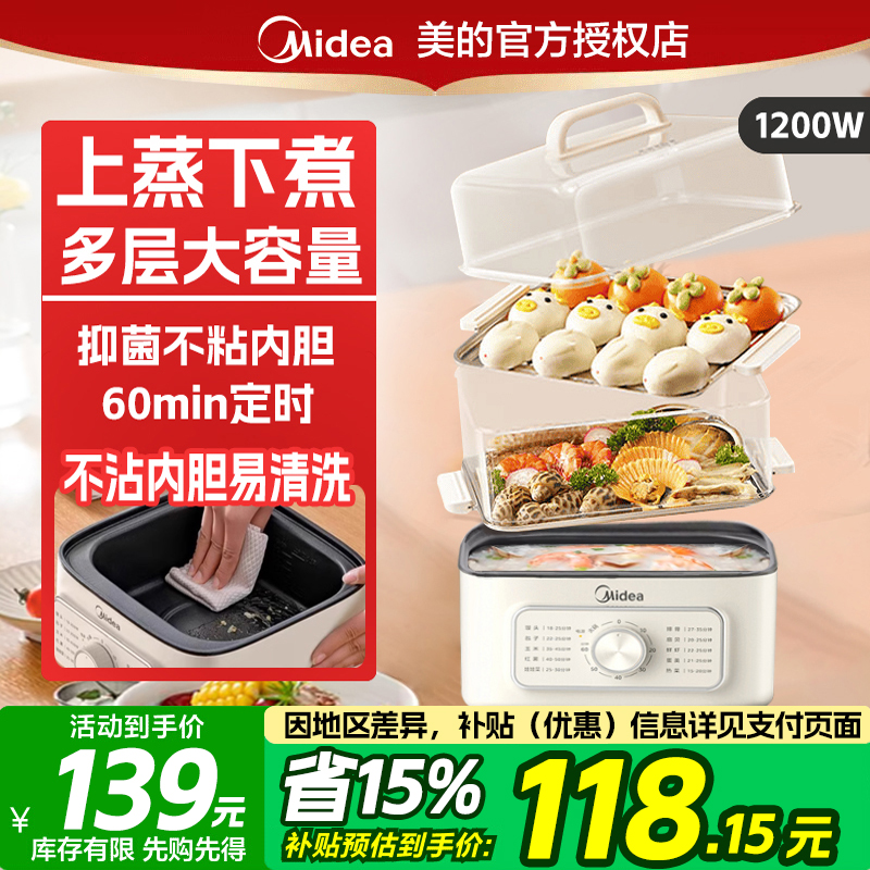 美的电蒸锅炖蒸煮锅一体小型早餐蒸笼蒸箱家用三层多功能新款2024