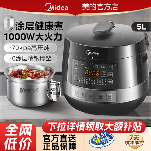 美的5L双胆智能电压力锅