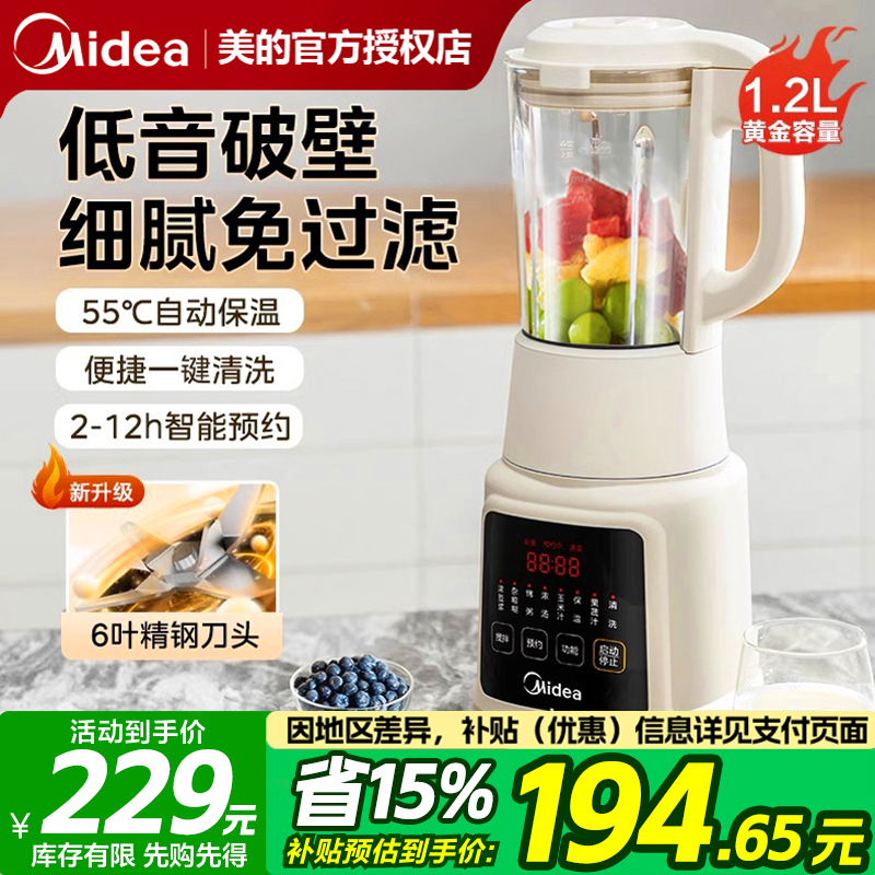 美的破壁机家用全自动多功能豆浆