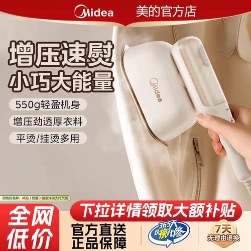 美的手持蒸汽挂烫机便携折叠