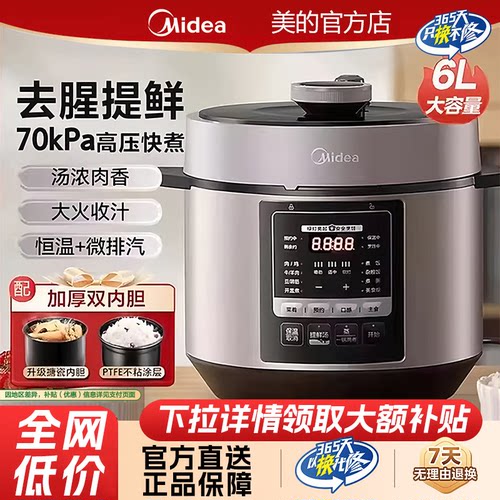 美的电压力锅家用6L升电饭煲