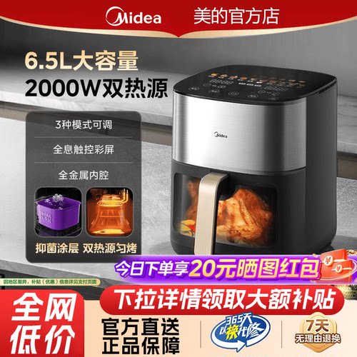 美的空气炸锅免翻面双热源6.5L
