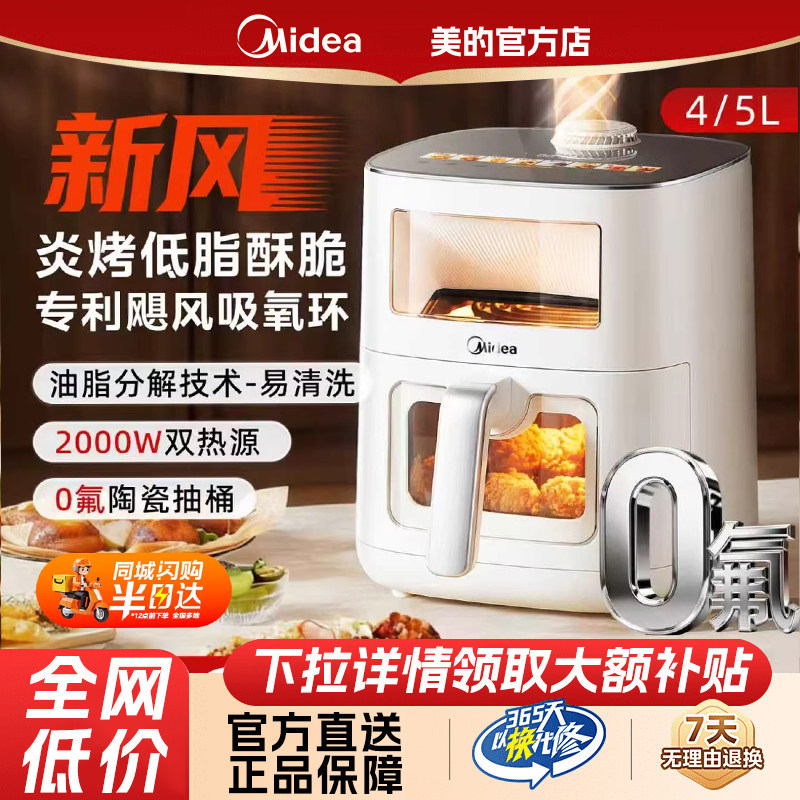 美的空气炸锅0氟双可视大容量