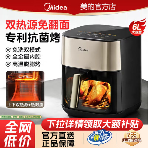 美的可视免翻面大容量空气炸锅
