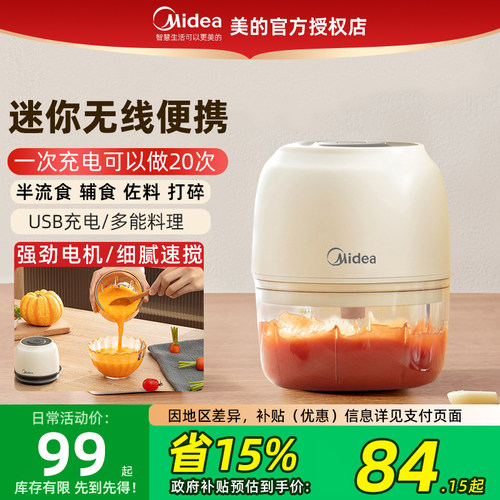 美的无线便携半流食饭菜打碎料理