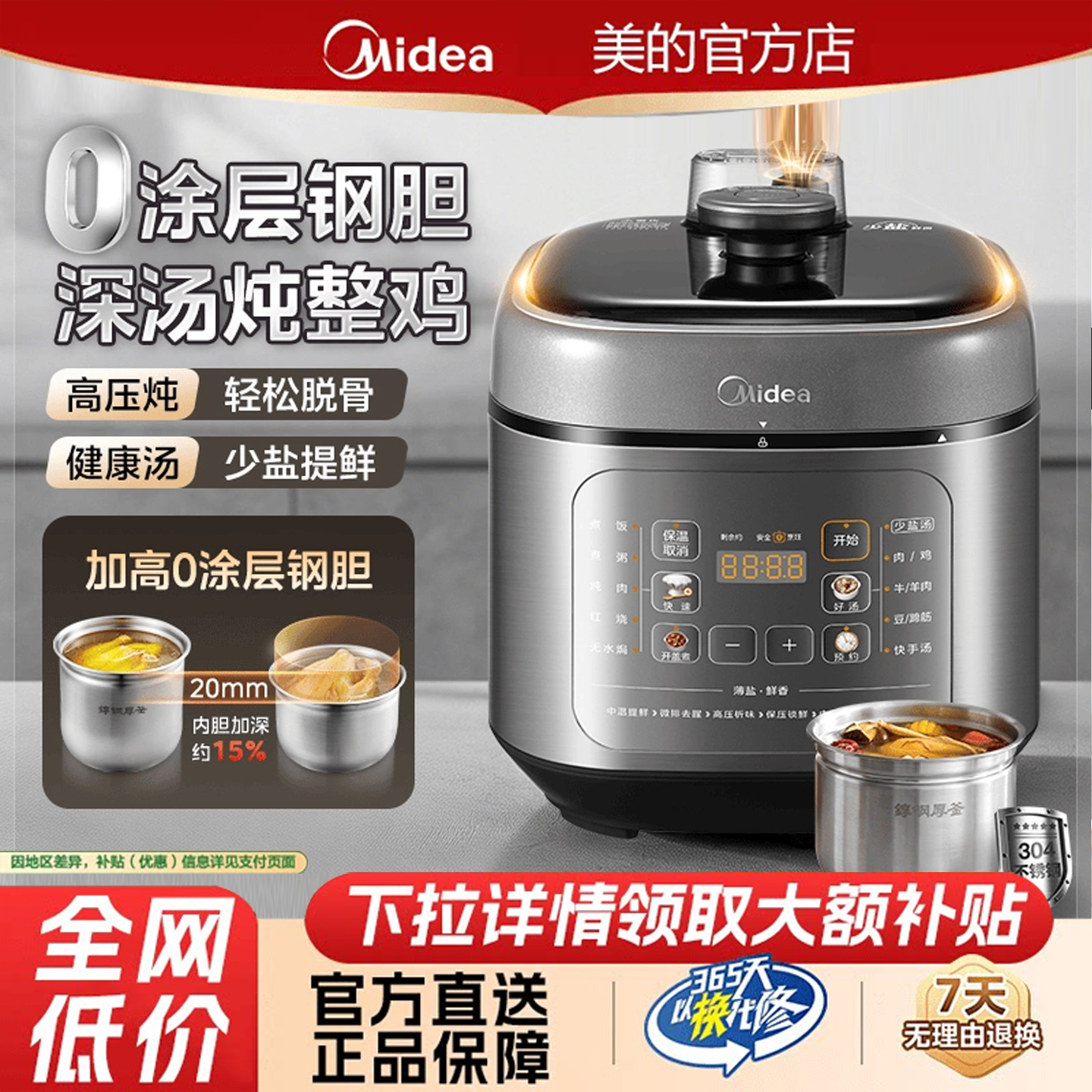 美的0涂层电压力锅家用电高压锅钢胆政府换新补贴电饭煲电压锅