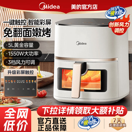 美的空气炸锅家用新款可视免翻面