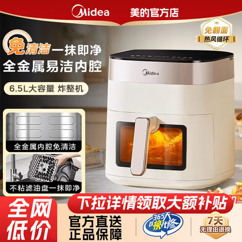 美的可视智能免翻面大容量空气炸