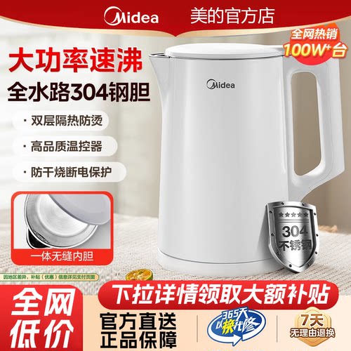 美的电热水壶2026新款家用保温