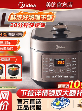 美的5L双胆家用电压力锅