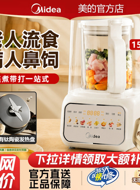 美的破壁机老人鼻饲辅食