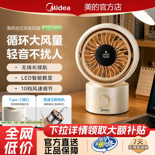 美的电风扇空气循环扇台式风扇宿舍办公室桌面轻音小型台扇26新款