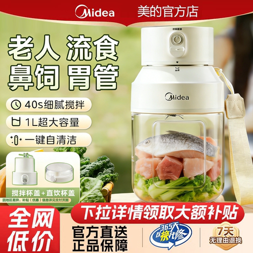 美的老人食物粉碎绞肉榨汁机