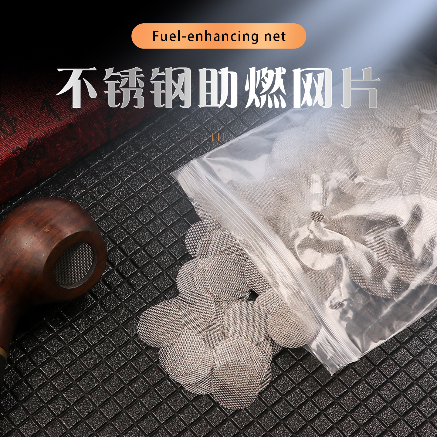 网片热卖烟斗过滤不锈钢金属助燃网片耐高温抗变形防锈烟丝助燃网