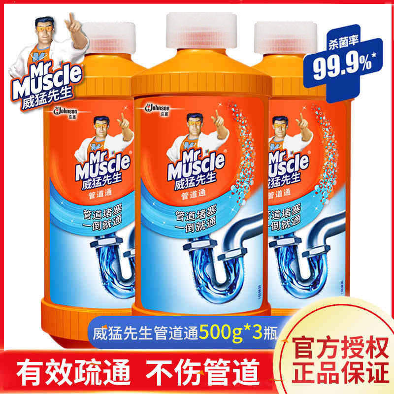 威猛先生管道通强力管道疏通剂厨房通下水道厕所马桶堵塞溶解神器